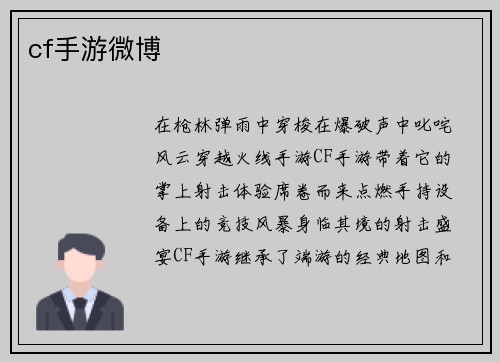 cf手游微博