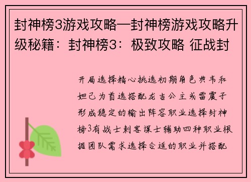 封神榜3游戏攻略—封神榜游戏攻略升级秘籍：封神榜3：极致攻略 征战封神之巅